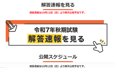 スタディング応用情報技術者試験の解答速報